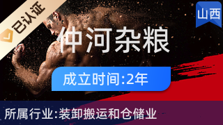 广灵县仲河杂粮收购站 电子商务赋能传统杂粮收购新篇章